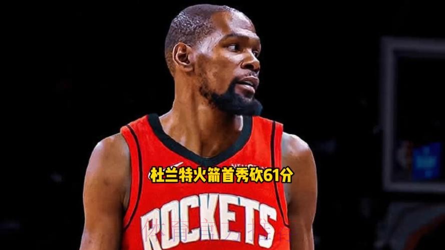 杜兰特超传奇独享历史第6,小贾32分阿门20+8+6,火箭复仇西部倒1 杜兰特超传奇独享历史第6,小贾32分阿门20+8+6,火箭复仇西部倒1