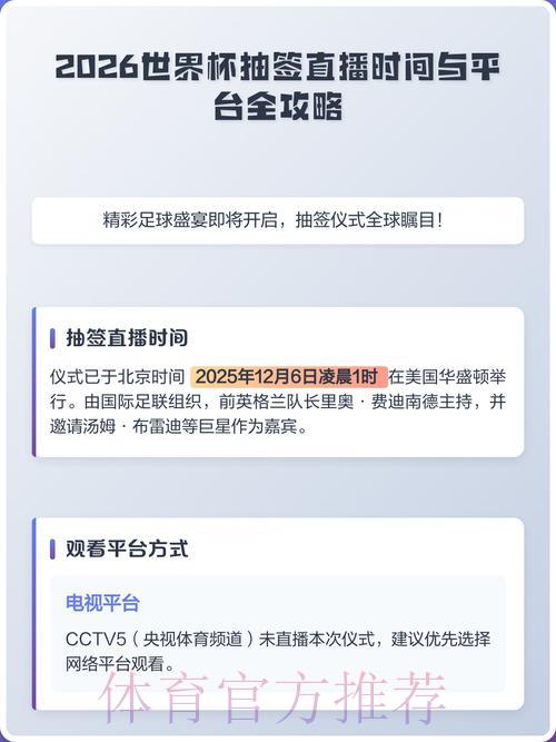 2026世界杯赛事直播观看渠道与收看攻略