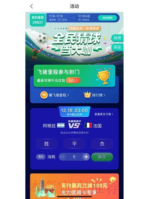世界杯竞猜手机应用精选推荐