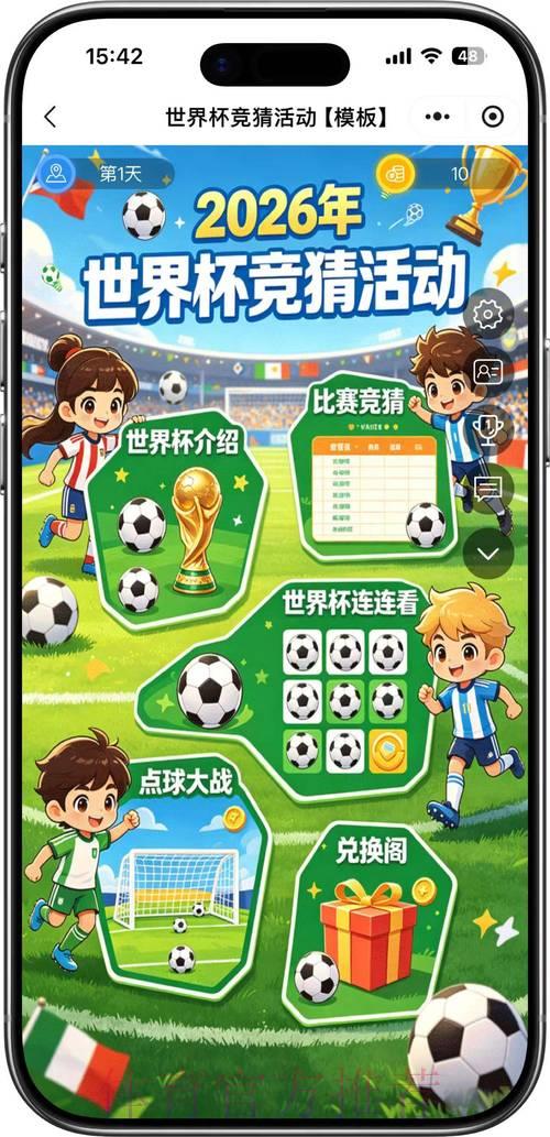 2026年世界杯竞猜投注平台官方入口