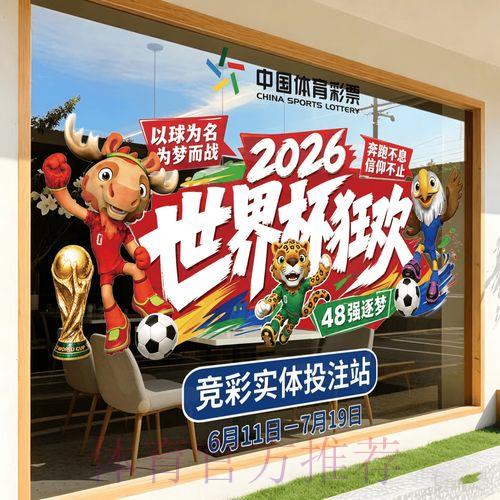 2026世界杯官方竞猜平台最新推荐入口 2026世界杯官方竞猜平台最新推荐入口