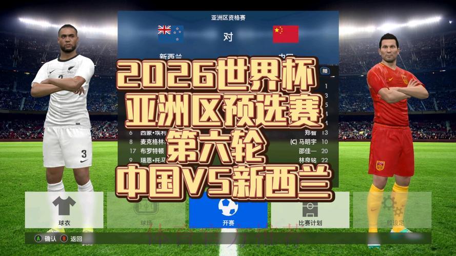 2026世界杯预选赛高清实时直播 2026世界杯预选赛高清实时直播