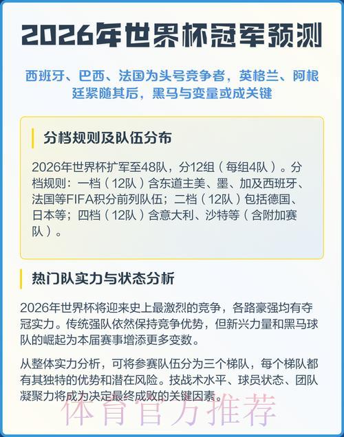 2026年世界杯赛事预测与形势稳定性分析 2026年世界杯赛事预测与形势稳定性分析