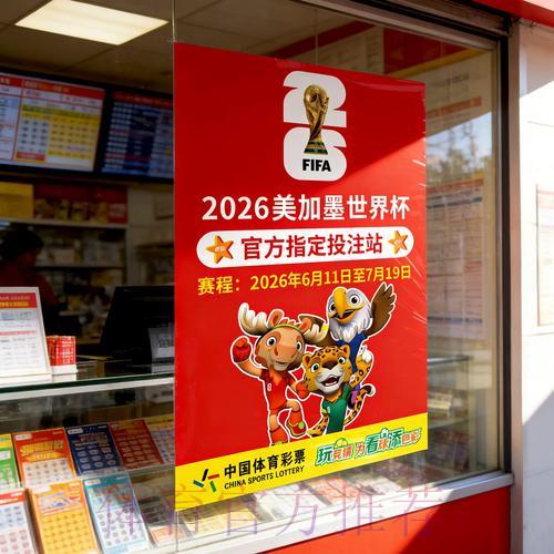 世界杯竞猜投注完整参与指南 世界杯竞猜投注完整参与指南