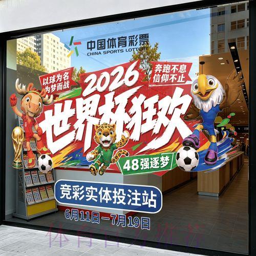 2026世界杯观赛竞猜活动参与指南 2026世界杯观赛竞猜活动参与指南