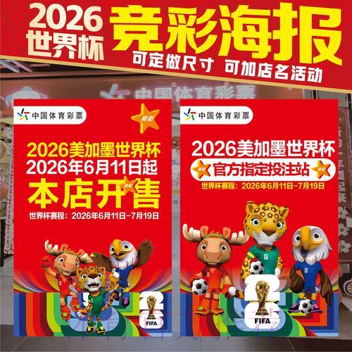 2026世界杯竞猜完全手册:从入门到实战的全方位投注攻略 2026世界杯竞猜完全手册:从入门到实战的全方位投注攻略