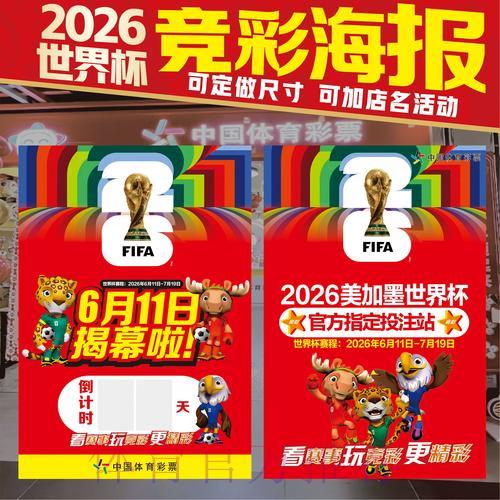 足球世界杯