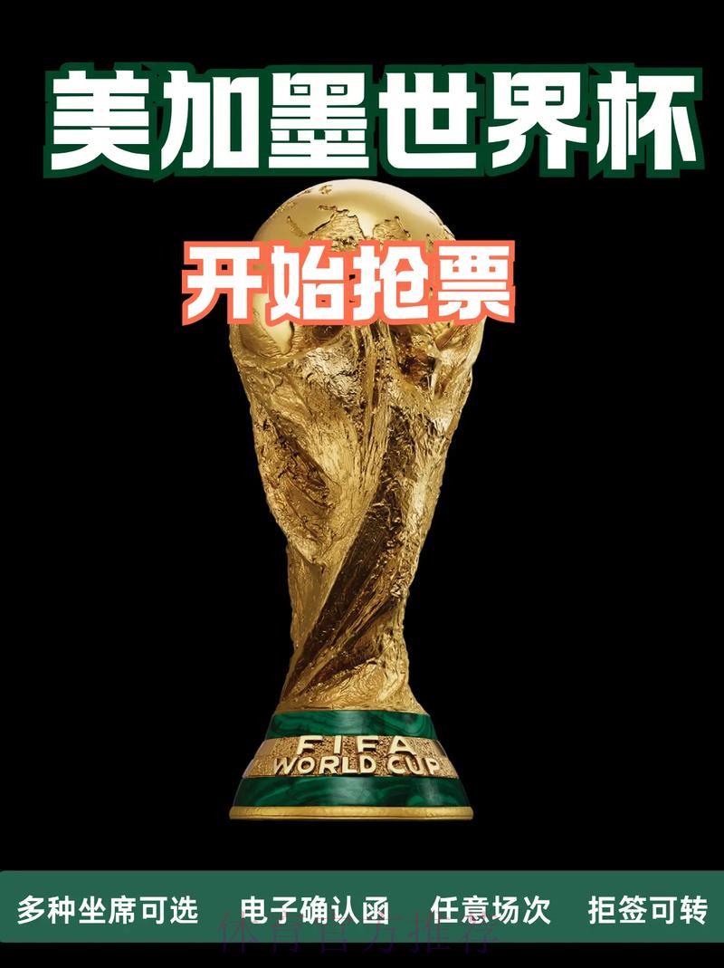 足球世界杯