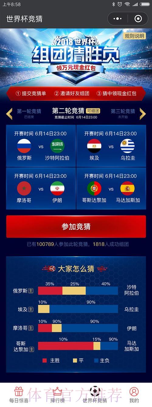 世界杯竞猜平台全新在线互动体验 世界杯竞猜平台全新在线互动体验