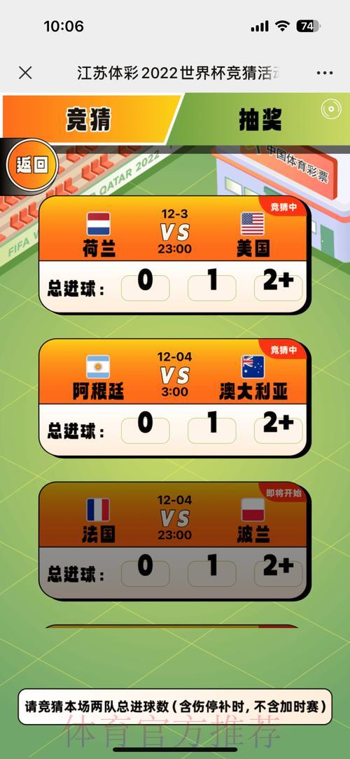 世界杯竞猜平台全新在线互动体验 世界杯竞猜平台全新在线互动体验