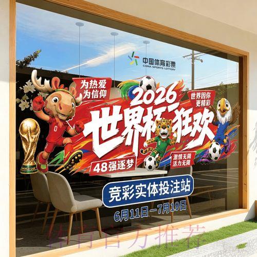 2026世界杯竞猜平台官方推荐指南 2026世界杯竞猜平台官方推荐指南