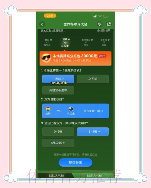 世界杯竞猜攻略官方入口